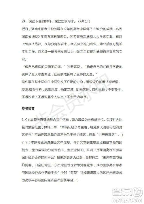 广东省汕头市2020-2021学年高二上学期期中考试语文试题及答案 广东省汕头市2020-2021学年高二上学期期中考试语文试题及答案