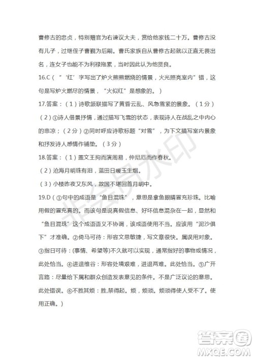 广东省汕头市2020-2021学年高二上学期期中考试语文试题及答案