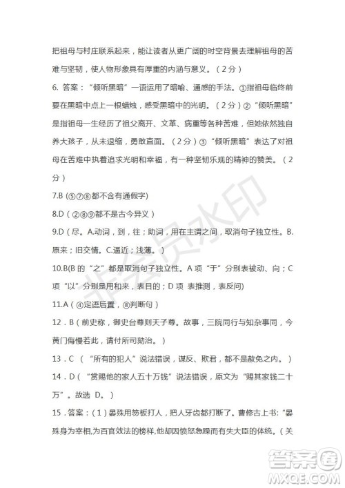 广东省汕头市2020-2021学年高二上学期期中考试语文试题及答案