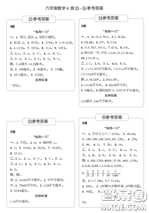 2020年秋时代学习报小学数学六年级R版第4期答案 2020年秋时代学习报小学数学六年级R版第4期答案