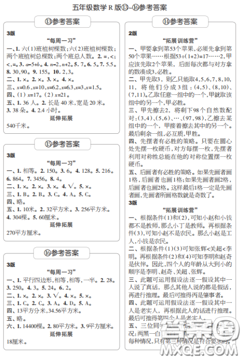 2020年秋时代学习报数学周刊五年级R版第4期答案 2020年秋时代学习报数学周刊五年级R版第4期答案