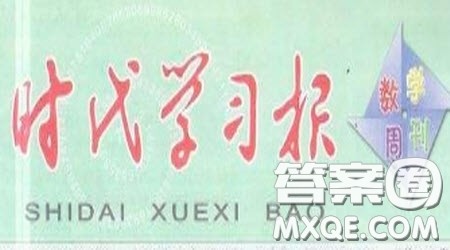 2020年秋时代学习报数学周刊五年级R版第4期答案 2020年秋时代学习报数学周刊五年级R版第4期答案
