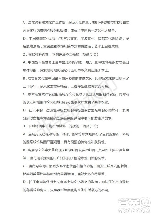 山东省烟台市2021届高三上学期期中考试语文试题及答案 山东省烟台市2021届高三上学期期中考试语文试题及答案