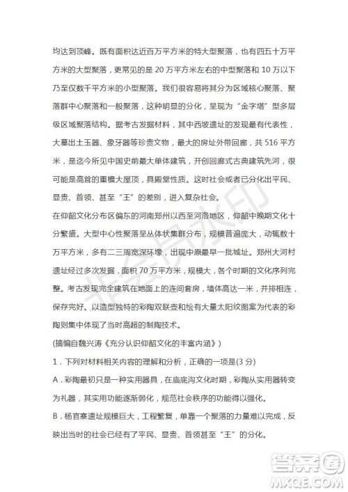 山东省烟台市2021届高三上学期期中考试语文试题及答案 山东省烟台市2021届高三上学期期中考试语文试题及答案