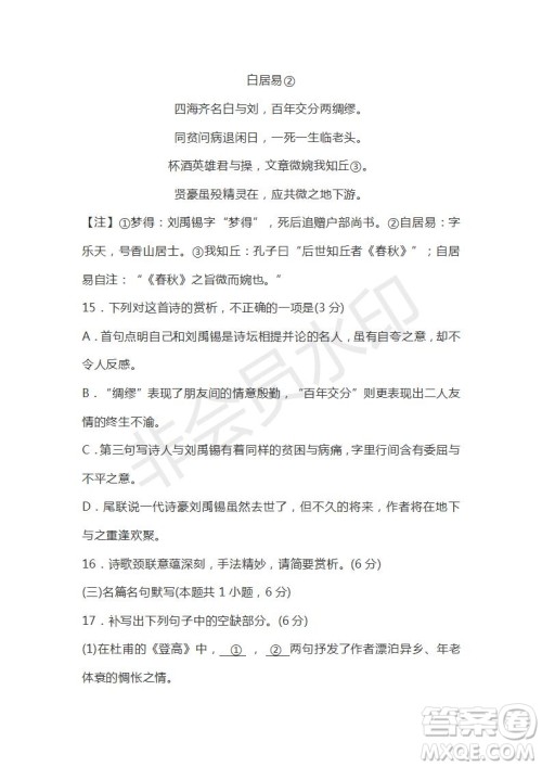 山东省烟台市2021届高三上学期期中考试语文试题及答案 山东省烟台市2021届高三上学期期中考试语文试题及答案