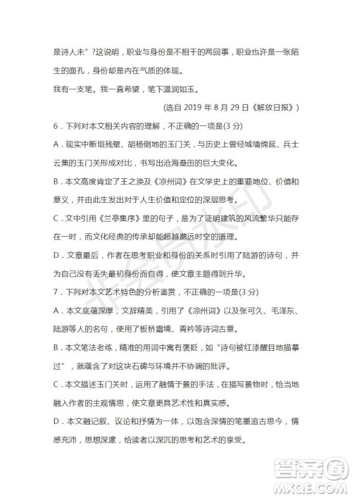 山东省烟台市2021届高三上学期期中考试语文试题及答案 山东省烟台市2021届高三上学期期中考试语文试题及答案