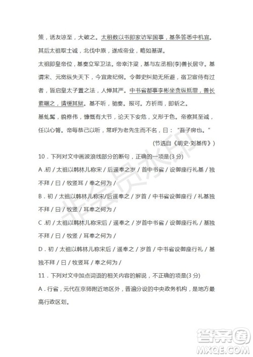 山东省烟台市2021届高三上学期期中考试语文试题及答案 山东省烟台市2021届高三上学期期中考试语文试题及答案