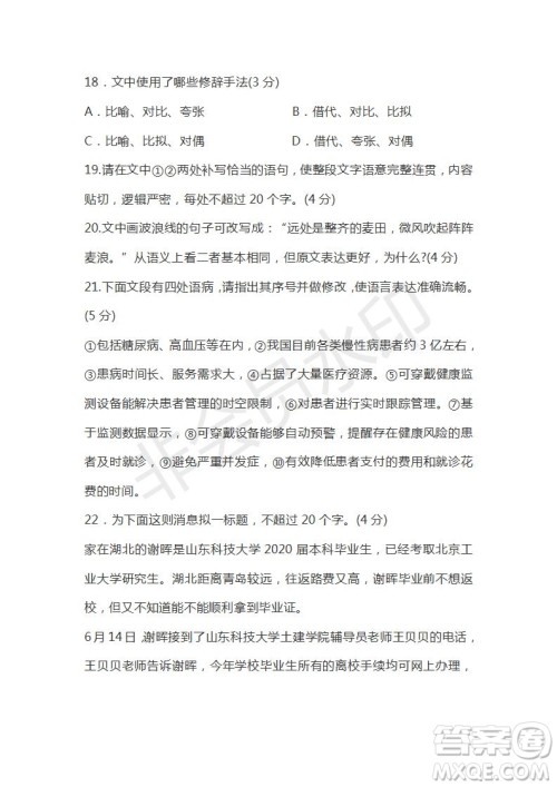 山东省烟台市2021届高三上学期期中考试语文试题及答案 山东省烟台市2021届高三上学期期中考试语文试题及答案