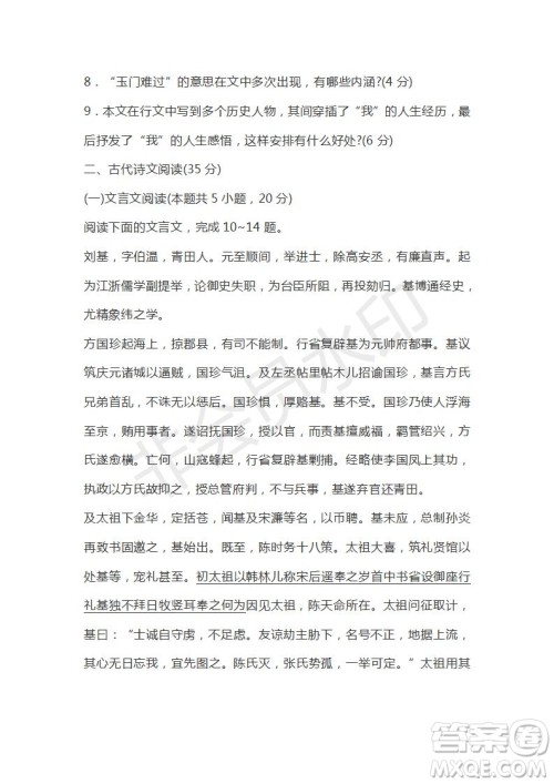 山东省烟台市2021届高三上学期期中考试语文试题及答案 山东省烟台市2021届高三上学期期中考试语文试题及答案