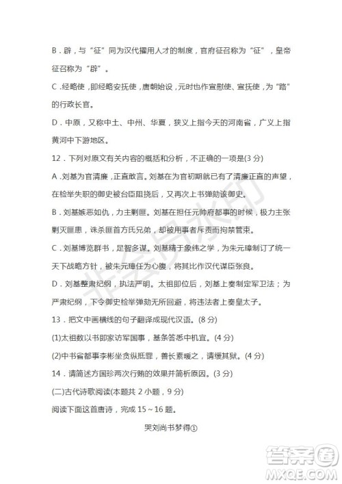 山东省烟台市2021届高三上学期期中考试语文试题及答案 山东省烟台市2021届高三上学期期中考试语文试题及答案