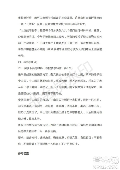 山东省烟台市2021届高三上学期期中考试语文试题及答案 山东省烟台市2021届高三上学期期中考试语文试题及答案