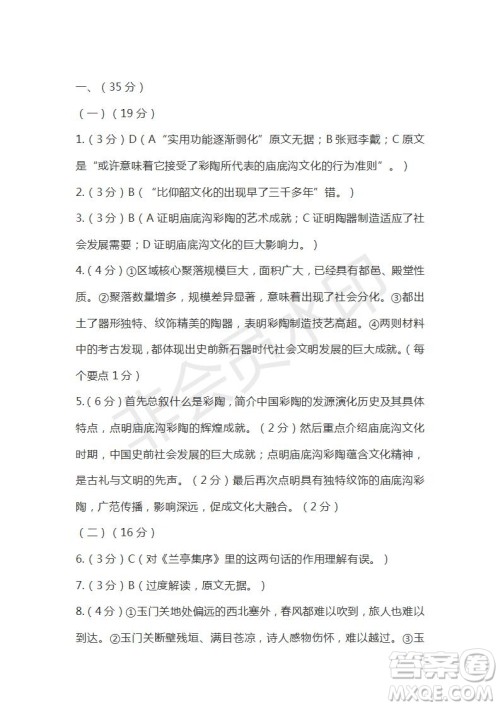 山东省烟台市2021届高三上学期期中考试语文试题及答案 山东省烟台市2021届高三上学期期中考试语文试题及答案