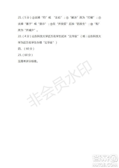山东省烟台市2021届高三上学期期中考试语文试题及答案 山东省烟台市2021届高三上学期期中考试语文试题及答案