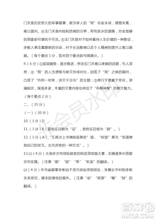 山东省烟台市2021届高三上学期期中考试语文试题及答案 山东省烟台市2021届高三上学期期中考试语文试题及答案