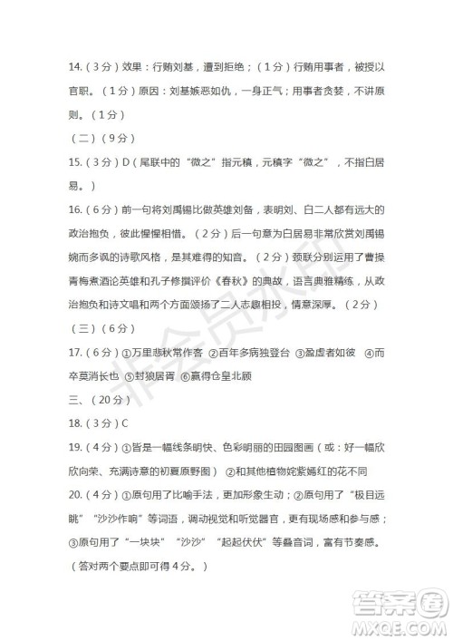 山东省烟台市2021届高三上学期期中考试语文试题及答案 山东省烟台市2021届高三上学期期中考试语文试题及答案