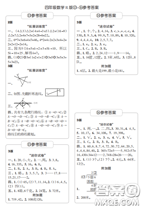 2020年秋时代学习报数学周刊四年级R版第4期答案