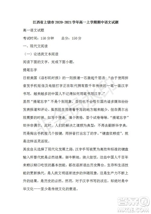 江西省上饶市2020-2021学年高一上学期期中语文试题及答案 江西省上饶市2020-2021学年高一上学期期中语文试题及答案