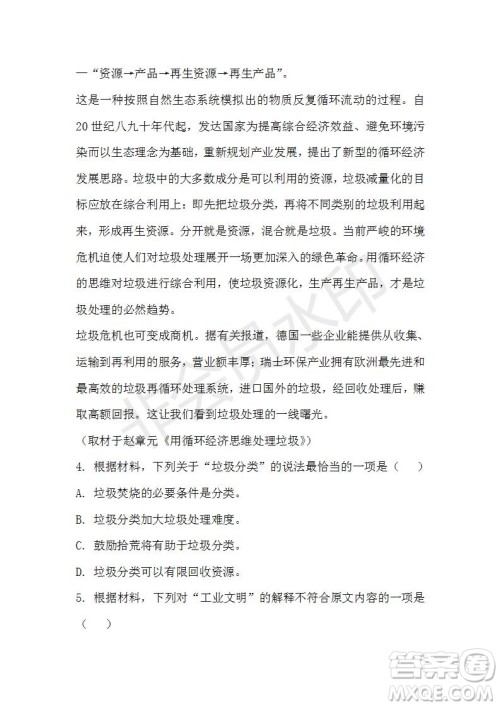 江西省上饶市2020-2021学年高一上学期期中语文试题及答案 江西省上饶市2020-2021学年高一上学期期中语文试题及答案
