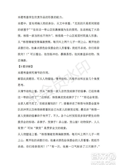 江西省上饶市2020-2021学年高一上学期期中语文试题及答案 江西省上饶市2020-2021学年高一上学期期中语文试题及答案