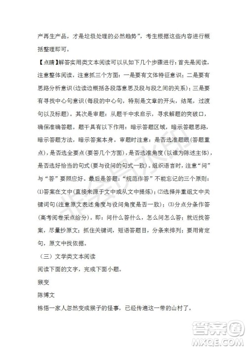 江西省上饶市2020-2021学年高一上学期期中语文试题及答案 江西省上饶市2020-2021学年高一上学期期中语文试题及答案