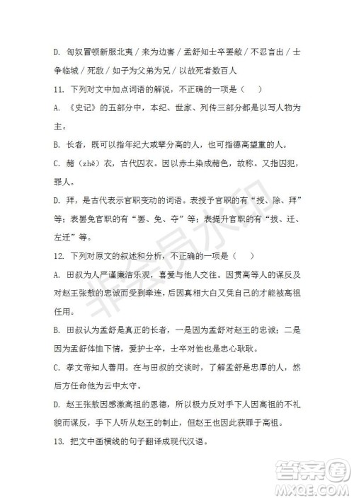 江西省上饶市2020-2021学年高一上学期期中语文试题及答案 江西省上饶市2020-2021学年高一上学期期中语文试题及答案