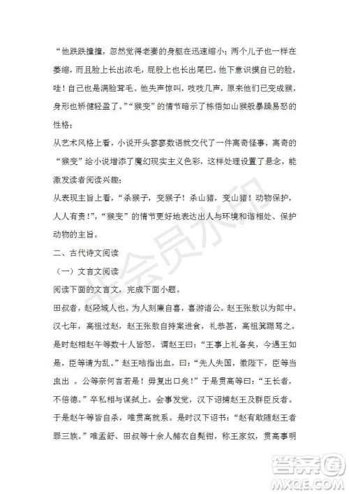 江西省上饶市2020-2021学年高一上学期期中语文试题及答案 江西省上饶市2020-2021学年高一上学期期中语文试题及答案