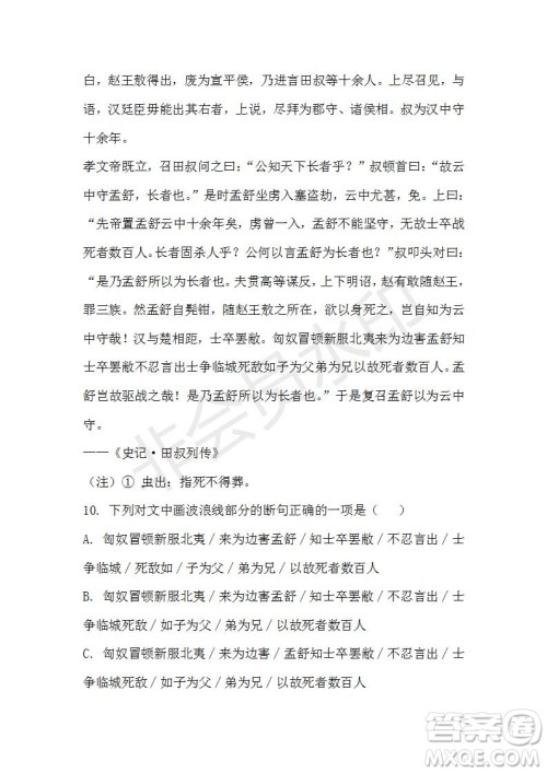 江西省上饶市2020-2021学年高一上学期期中语文试题及答案 江西省上饶市2020-2021学年高一上学期期中语文试题及答案