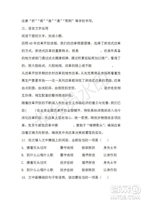 江西省上饶市2020-2021学年高一上学期期中语文试题及答案 江西省上饶市2020-2021学年高一上学期期中语文试题及答案