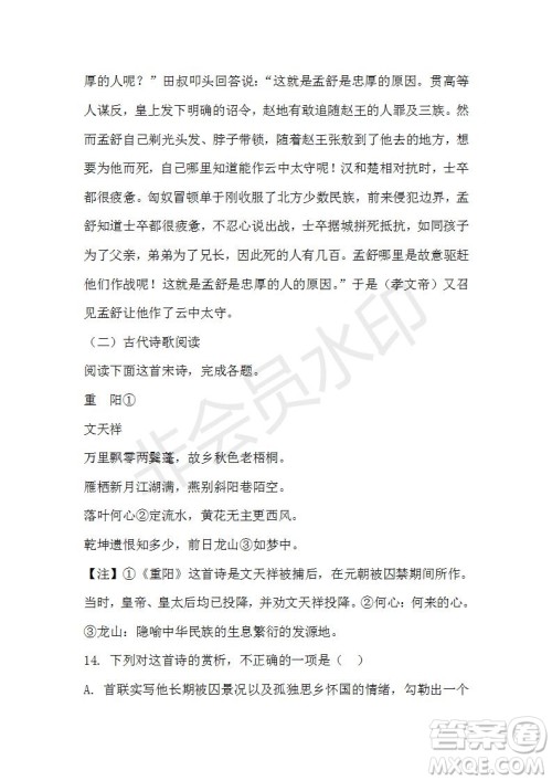 江西省上饶市2020-2021学年高一上学期期中语文试题及答案 江西省上饶市2020-2021学年高一上学期期中语文试题及答案