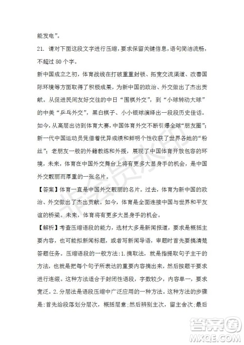 江西省上饶市2020-2021学年高一上学期期中语文试题及答案 江西省上饶市2020-2021学年高一上学期期中语文试题及答案