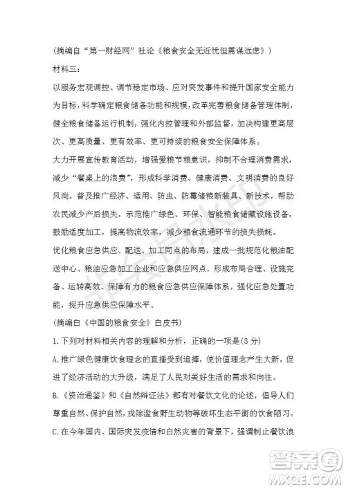 山东省临沂市2021届高三上学期期中考语文试题及答案