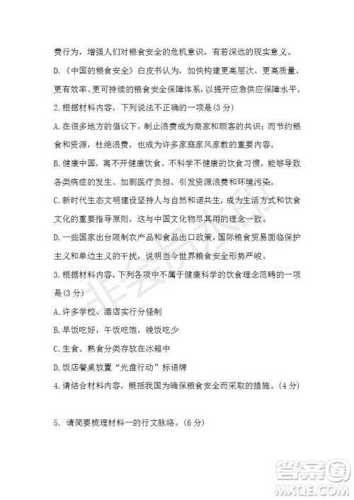 山东省临沂市2021届高三上学期期中考语文试题及答案