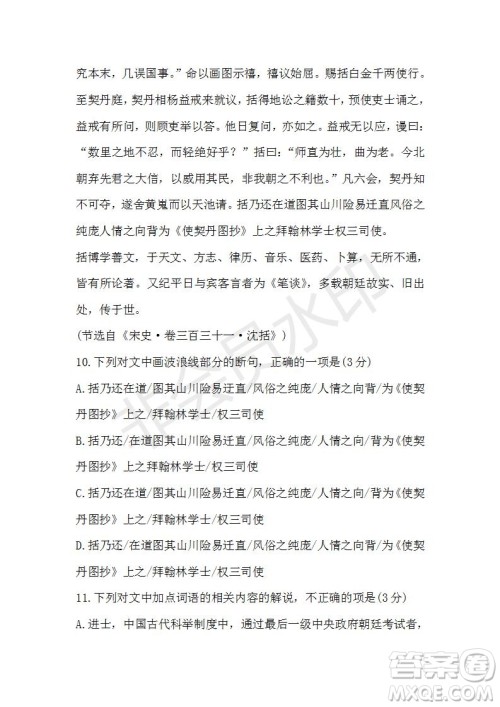 山东省临沂市2021届高三上学期期中考语文试题及答案