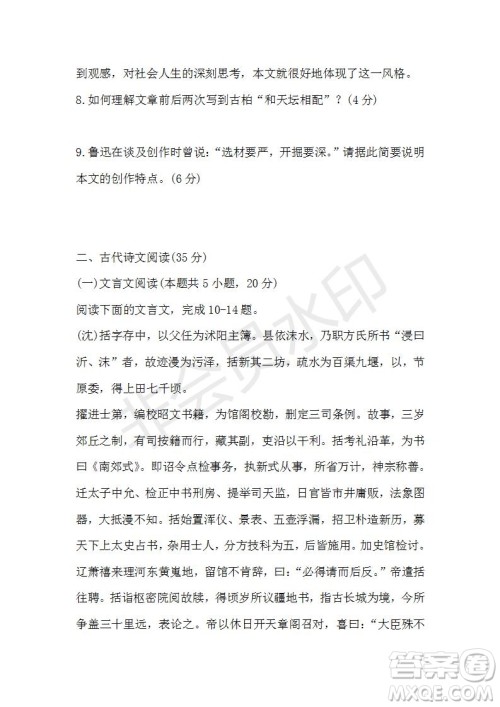 山东省临沂市2021届高三上学期期中考语文试题及答案