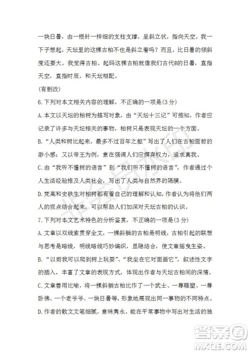 山东省临沂市2021届高三上学期期中考语文试题及答案