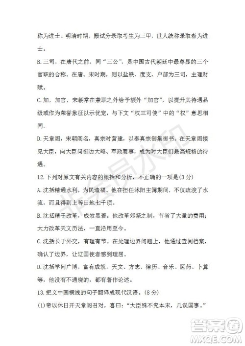 山东省临沂市2021届高三上学期期中考语文试题及答案