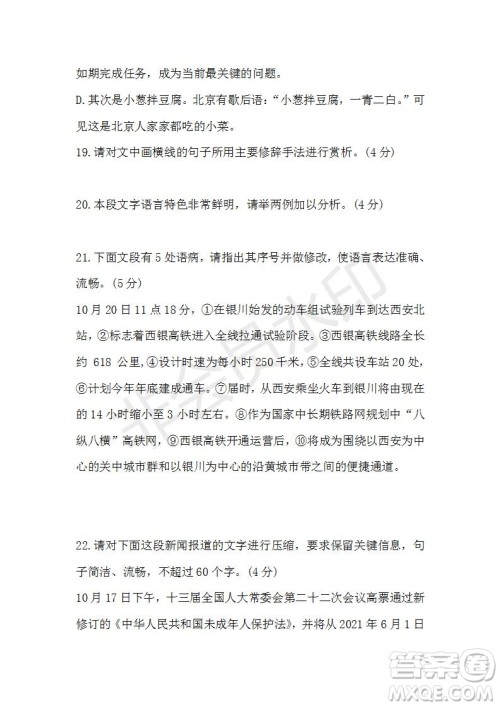 山东省临沂市2021届高三上学期期中考语文试题及答案