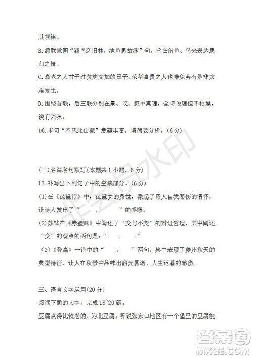 山东省临沂市2021届高三上学期期中考语文试题及答案