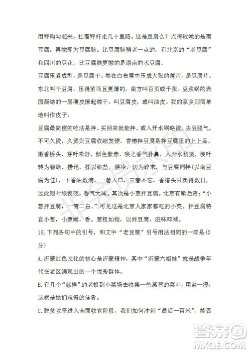 山东省临沂市2021届高三上学期期中考语文试题及答案