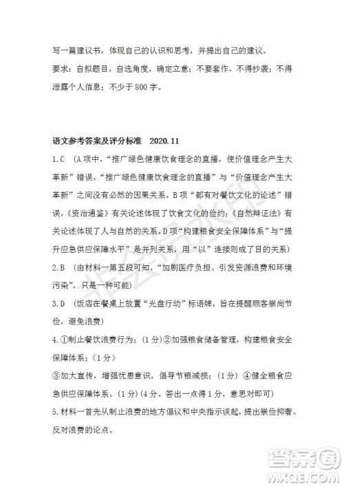 山东省临沂市2021届高三上学期期中考语文试题及答案