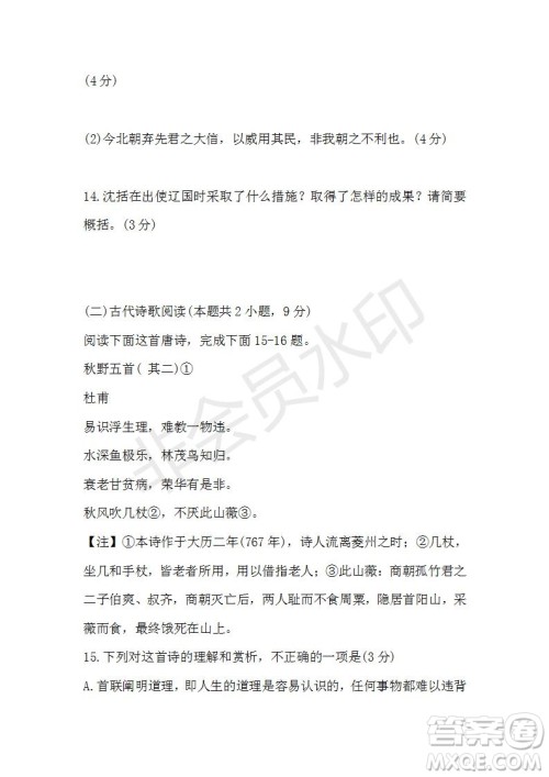 山东省临沂市2021届高三上学期期中考语文试题及答案