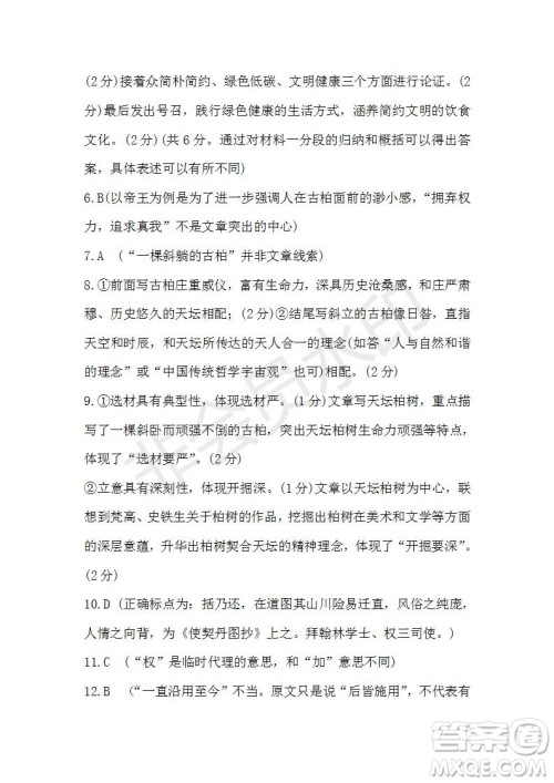 山东省临沂市2021届高三上学期期中考语文试题及答案