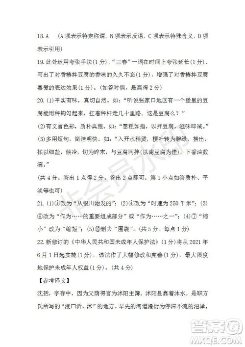 山东省临沂市2021届高三上学期期中考语文试题及答案