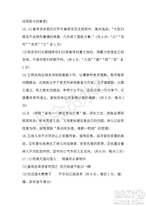 山东省临沂市2021届高三上学期期中考语文试题及答案