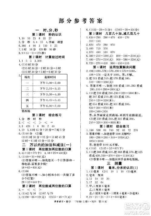 延边教育出版社2020导学练习乐享数学三年级上册RJB人教版答案