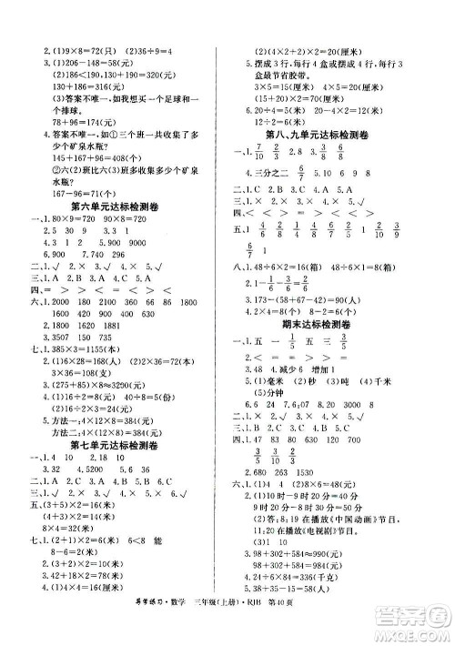 延边教育出版社2020导学练习乐享数学三年级上册RJB人教版答案