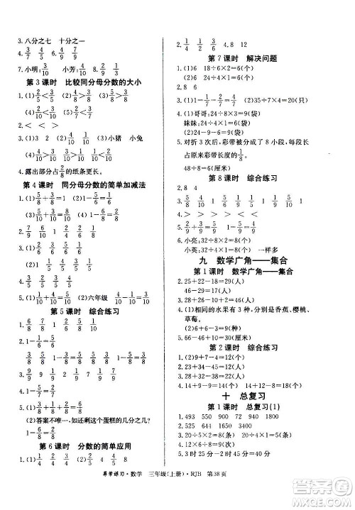 延边教育出版社2020导学练习乐享数学三年级上册RJB人教版答案