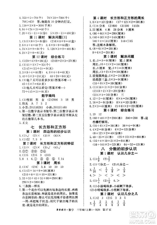 延边教育出版社2020导学练习乐享数学三年级上册RJB人教版答案 延边教育出版社2020导学练习乐享数学三年级上册RJB人教版答案