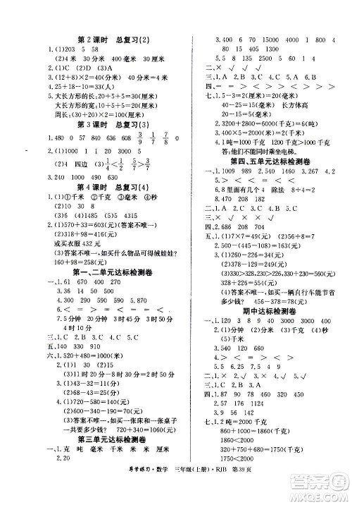 延边教育出版社2020导学练习乐享数学三年级上册RJB人教版答案