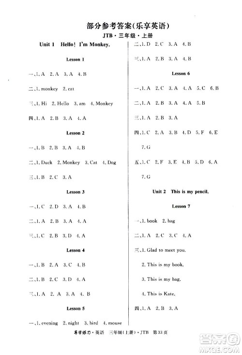 延边教育出版社2020导学练习乐享英语三年级上册JTB版答案